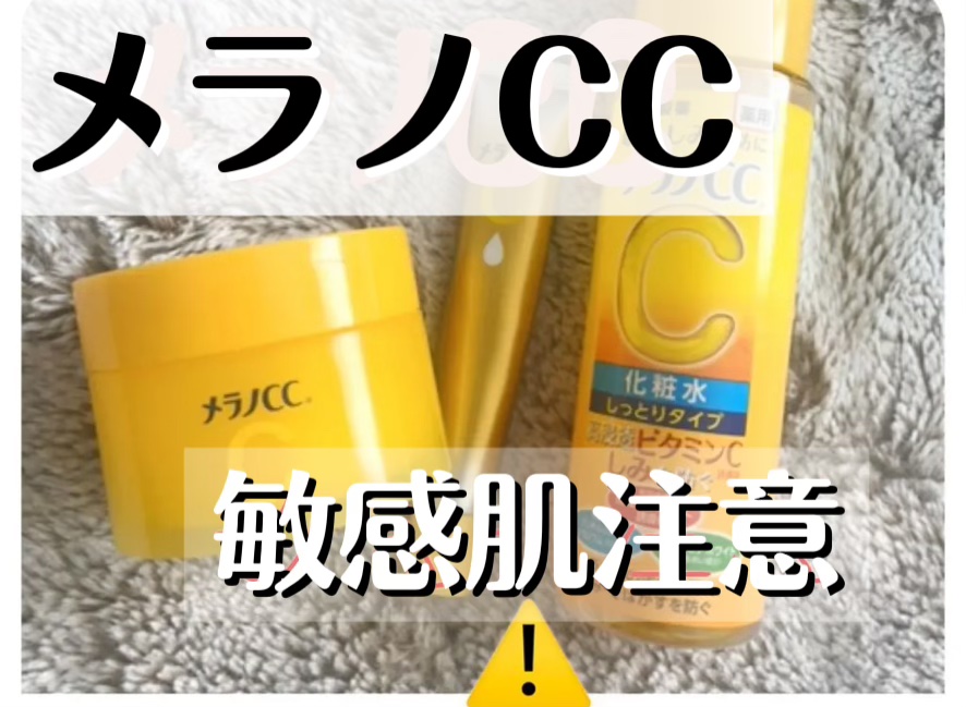 薬用しみ対策 美白化粧水 しっとりタイプ/メラノCC/化粧水を使ったクチコミ（1枚目）