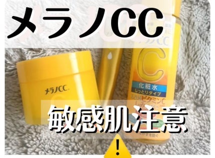 薬用しみ対策 美白化粧水 しっとりタイプ/メラノCC/化粧水を使ったクチコミ(1枚目)