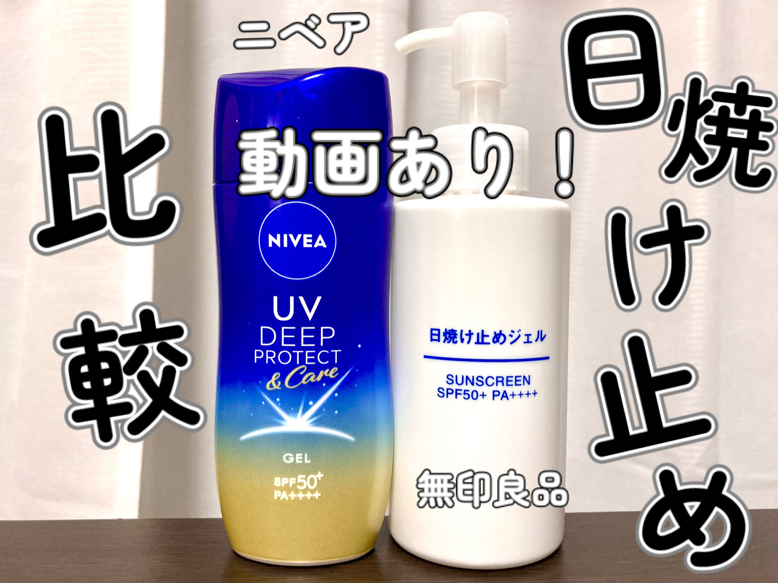 日焼け止めジェル　ＳＰＦ５０＋/無印良品/日焼け止めジェルを使ったクチコミ（1枚目）