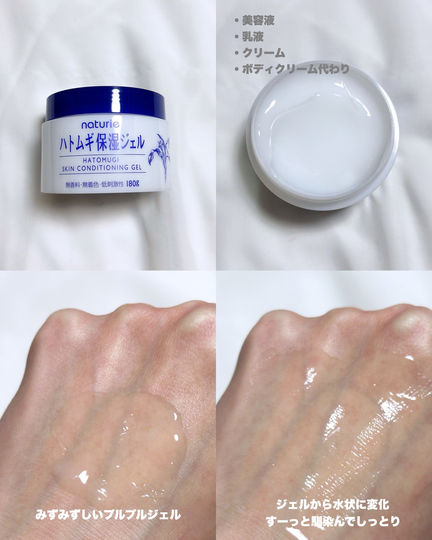 ハトムギ保湿ジェル(ナチュリエ スキンコンディショニングジェル)/ナチュリエ/美容液を使ったクチコミ(4枚目)
