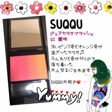 SUQQU ピュアカラーブラッシュ 01 「蕾咲」
¥5940(税込)


大丸東京にて購入してきました❤️

ピンクとオレンジ🍊の配色のものです！
まず、SUQQUのピュアカラーブラッシュはパケが極薄