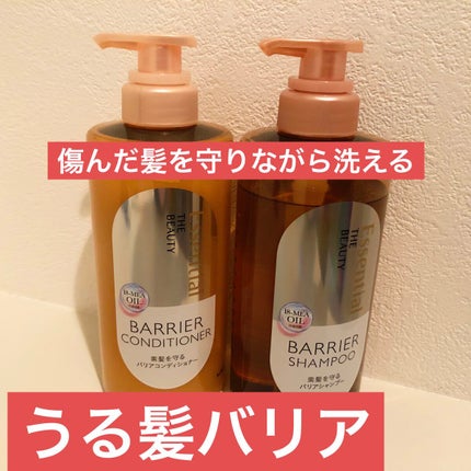 ザビューティ 髪のキメ美容素髪を守る バリアシャンプー/コンディショナー/エッセンシャル/シャンプー・コンディショナーを使ったクチコミ(1枚目)