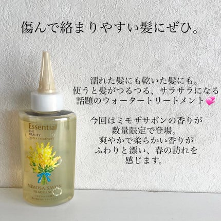 エッセンシャル ザビューティ ウォータートリートメント EXスムース ミモザサボンの香り /エッセンシャル/洗い流すヘアトリートメントを使ったクチコミ(2枚目)