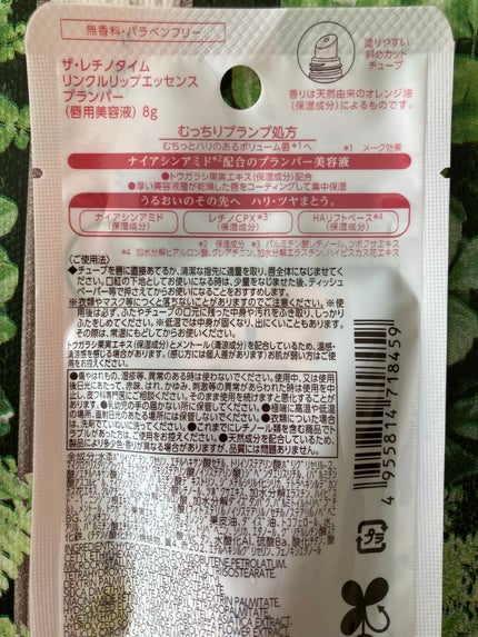 リンクルリップエッセンス プランパー/ザ・レチノタイム/リッププランパーを使ったクチコミ(4枚目)