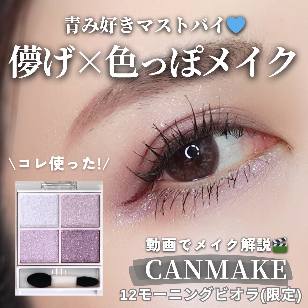 シルキースフレアイズ/キャンメイク/アイシャドウパレットを使ったクチコミ（1枚目）