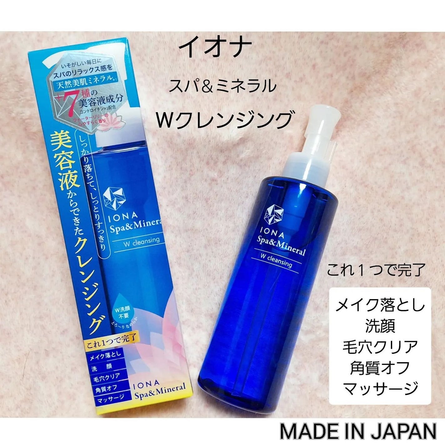 あきねこ on LIPS 「イオナスパさまからいただきました。スパ&ミネラルWクレンジング..」(1枚目)