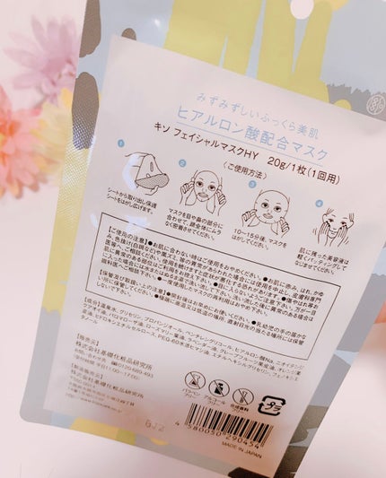 フェイスマスク 【しっかり実感30枚セット】/KISO/シートマスク・パックを使ったクチコミ(4枚目)