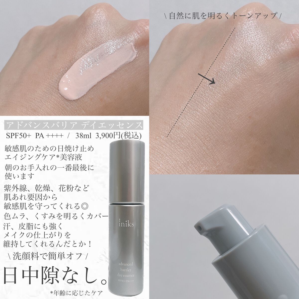 アドバンスバリア デイエッセンス/iniks/日焼け止めローションを使ったクチコミ(2枚目)