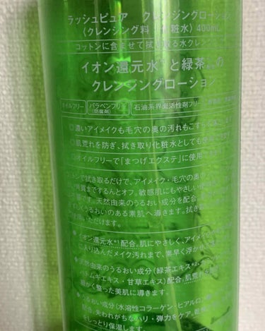 🍓苺ちゃん🐰 on LIPS 「【★★☆☆☆】LashPureCLEANSINGLOTIONラ..」（2枚目）