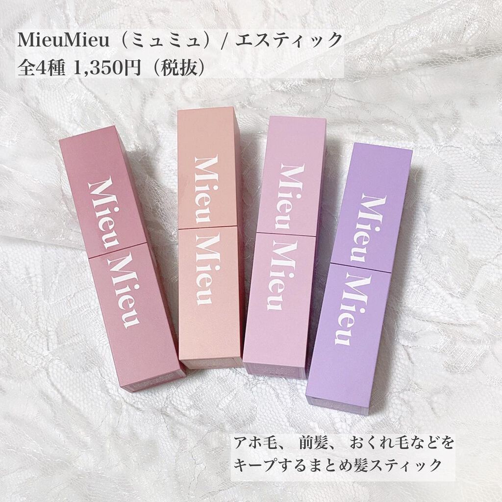 エスティック/MieuMieu/ヘアバームを使ったクチコミ(2枚目)