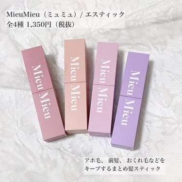エスティック 02 ルーンパルファム(Lune-parfum)/MieuMieu/ヘアバームを使ったクチコミ（2枚目）
