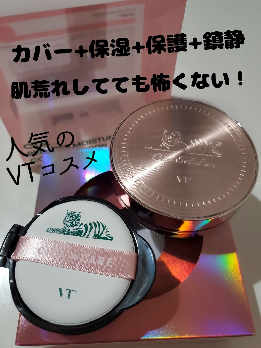 CICAレッドネスカバークッション/VT/クッションファンデーションを使ったクチコミ（1枚目）