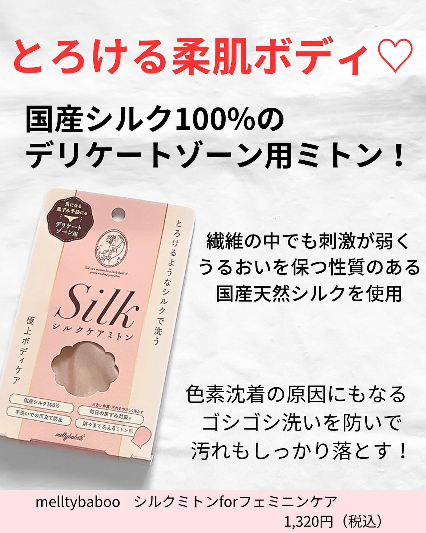 シルクミトンforフェミニンケア/meltybaboo/バスグッズを使ったクチコミ（2枚目）