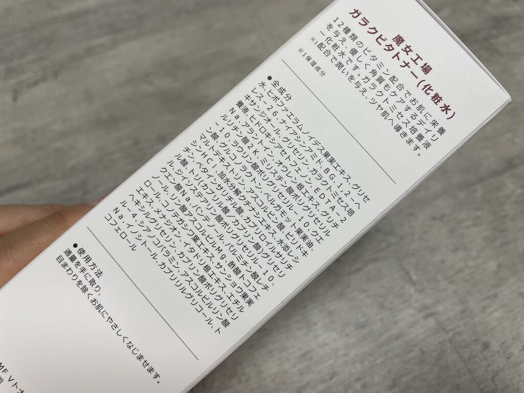 ガラクビタトナー/manyo/化粧水を使ったクチコミ（3枚目）