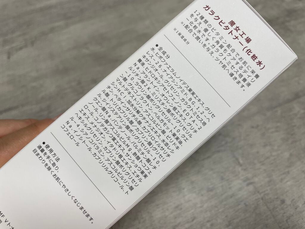 ガラクビタトナー/manyo/化粧水を使ったクチコミ(3枚目)