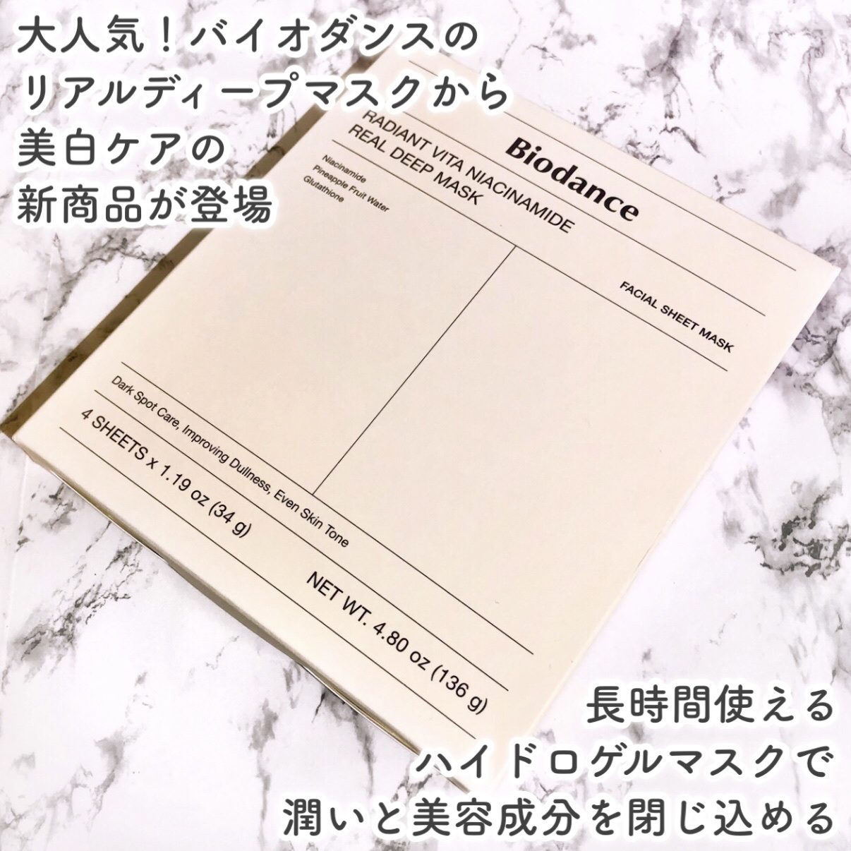 ビタナイアシンアミド リアルディープマスク/Biodance/シートマスク・パックを使ったクチコミ（2枚目）