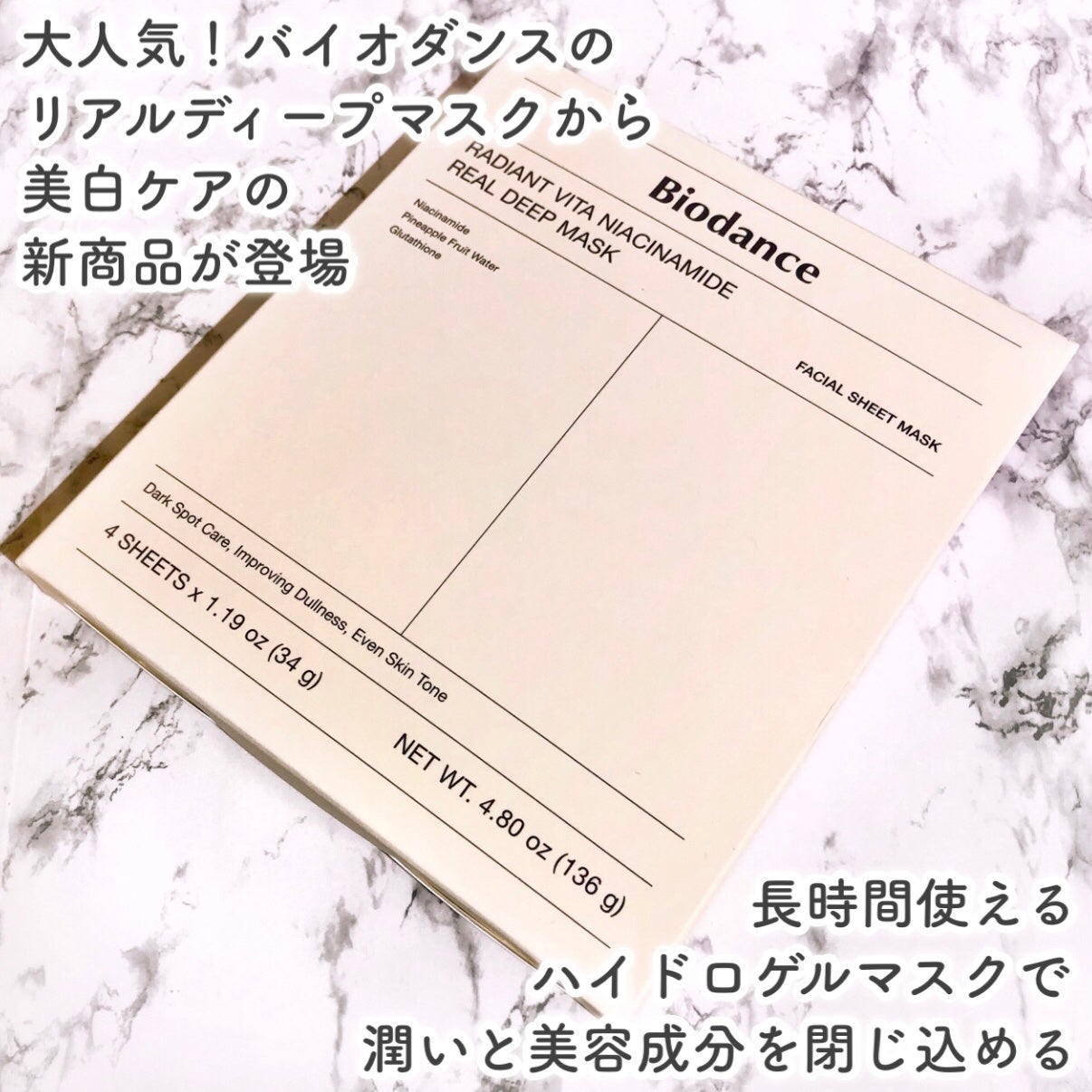 ビタナイアシンアミド リアルディープマスク/Biodance/シートマスク・パックを使ったクチコミ(2枚目)