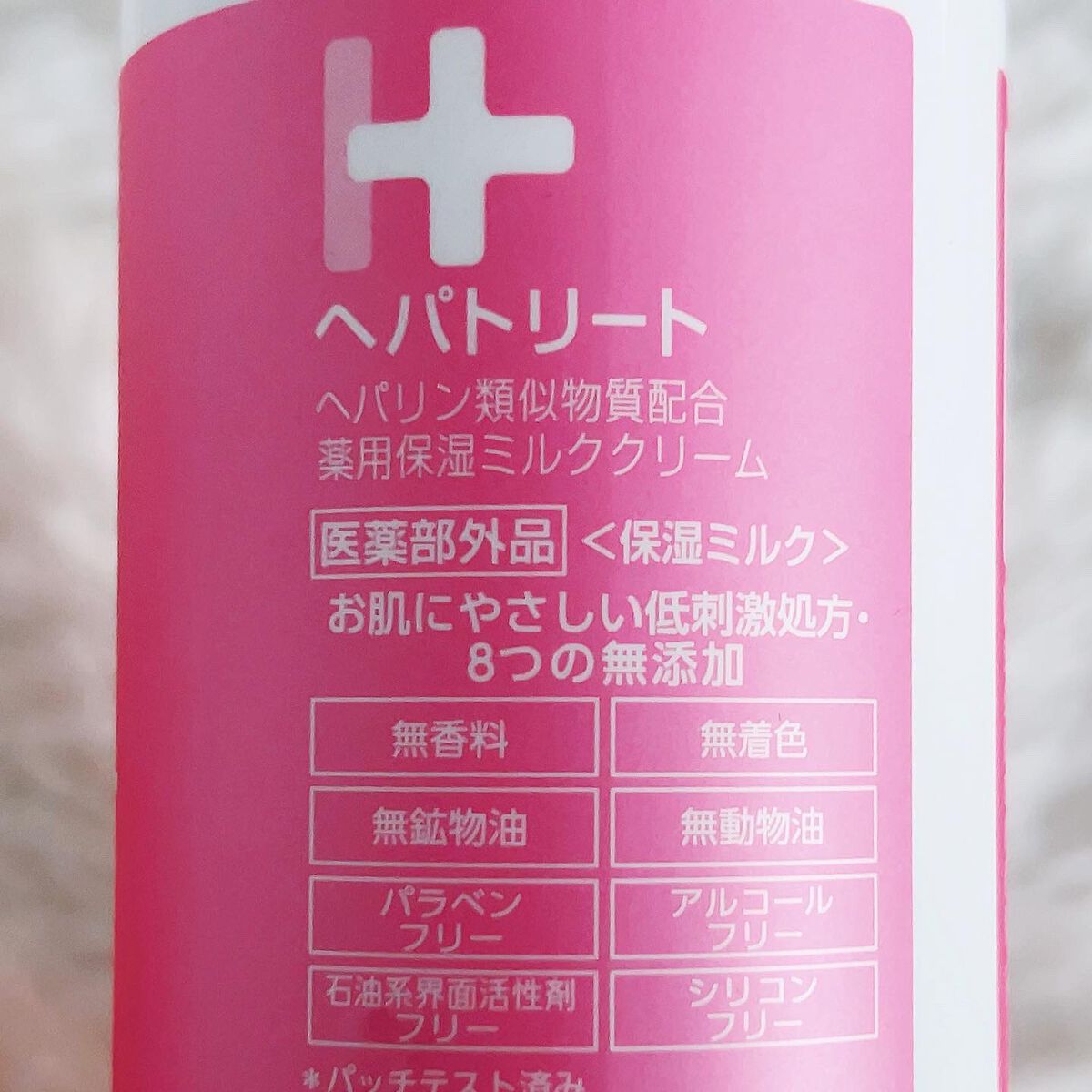 ヘパトリート 薬用保湿ミルククリーム/ゼトックスタイル/ボディクリームを使ったクチコミ(3枚目)