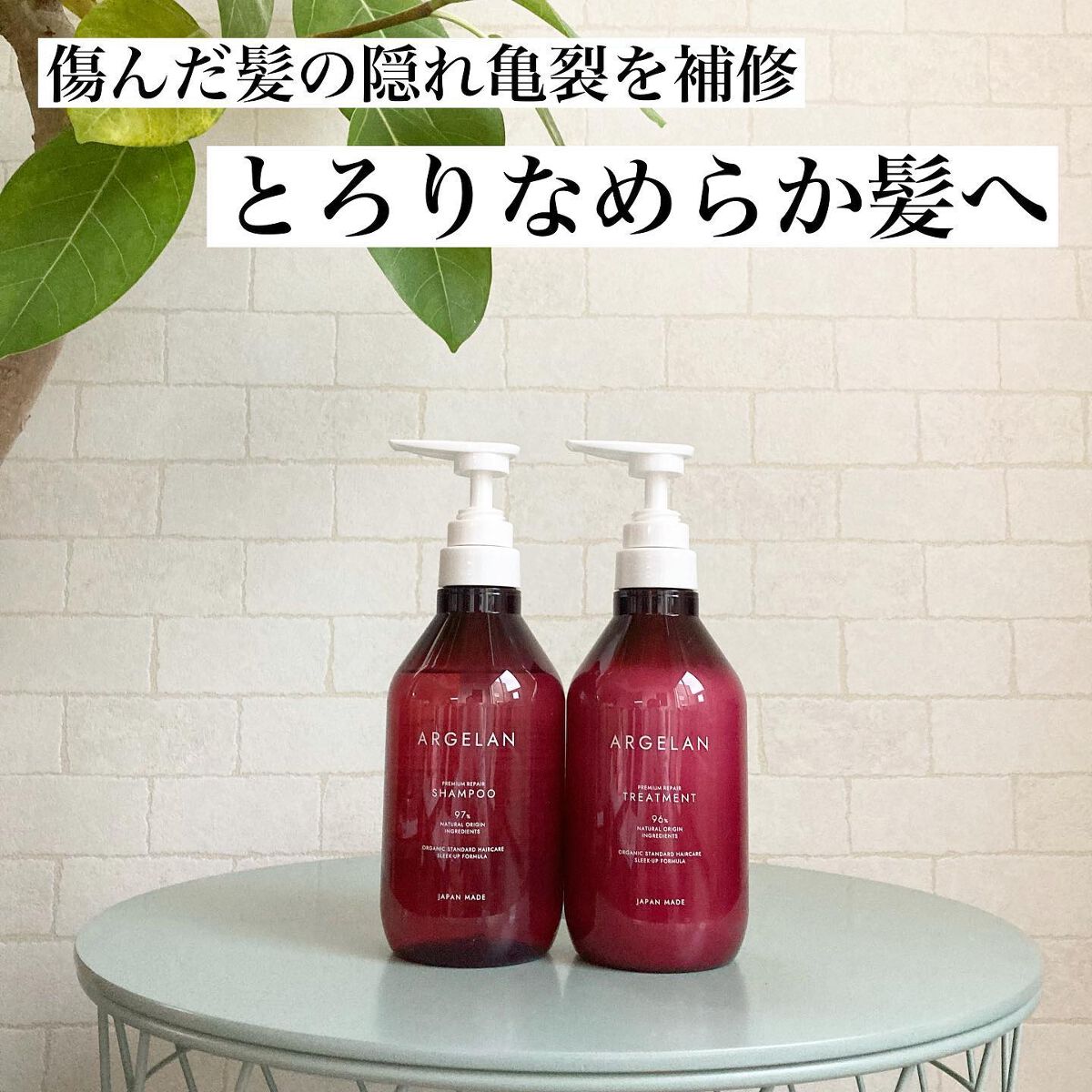 プレミアムリペア シャンプー／ヘアトリートメント/アルジェラン/市販シャンプーを使ったクチコミ（1枚目）