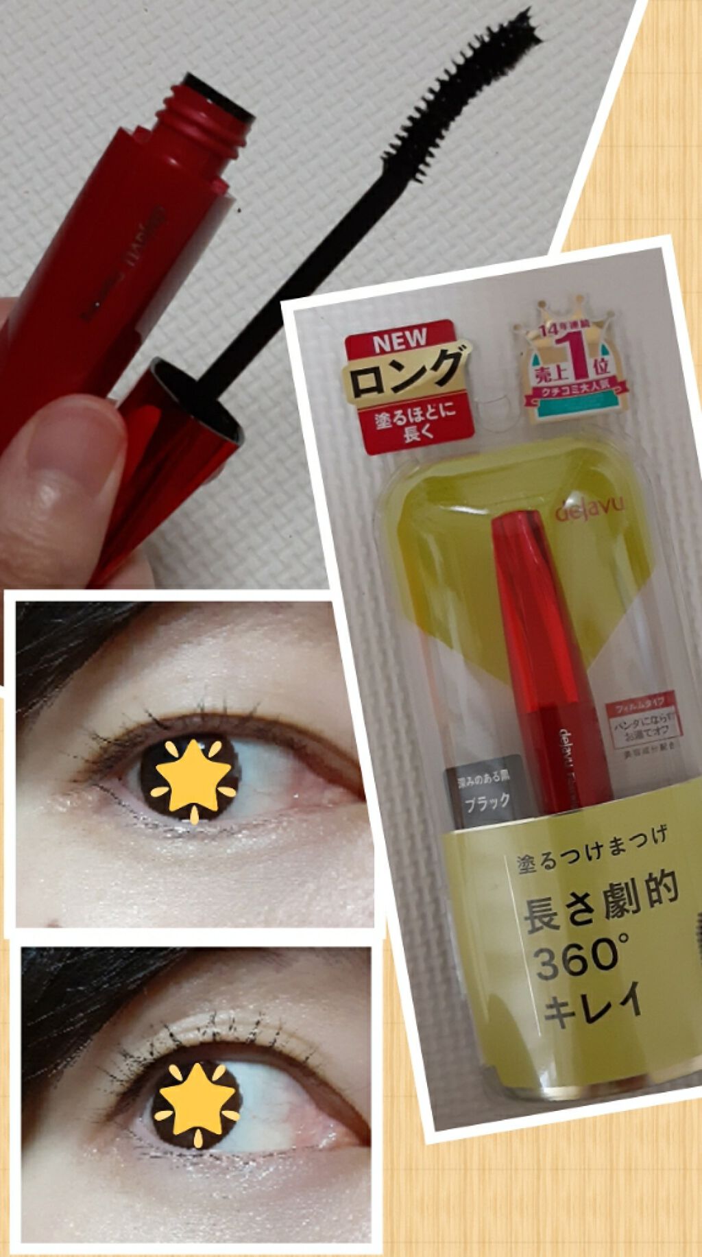 「塗るつけまつげ」ロングタイプ/デジャヴュ/マスカラを使ったクチコミ（1枚目）