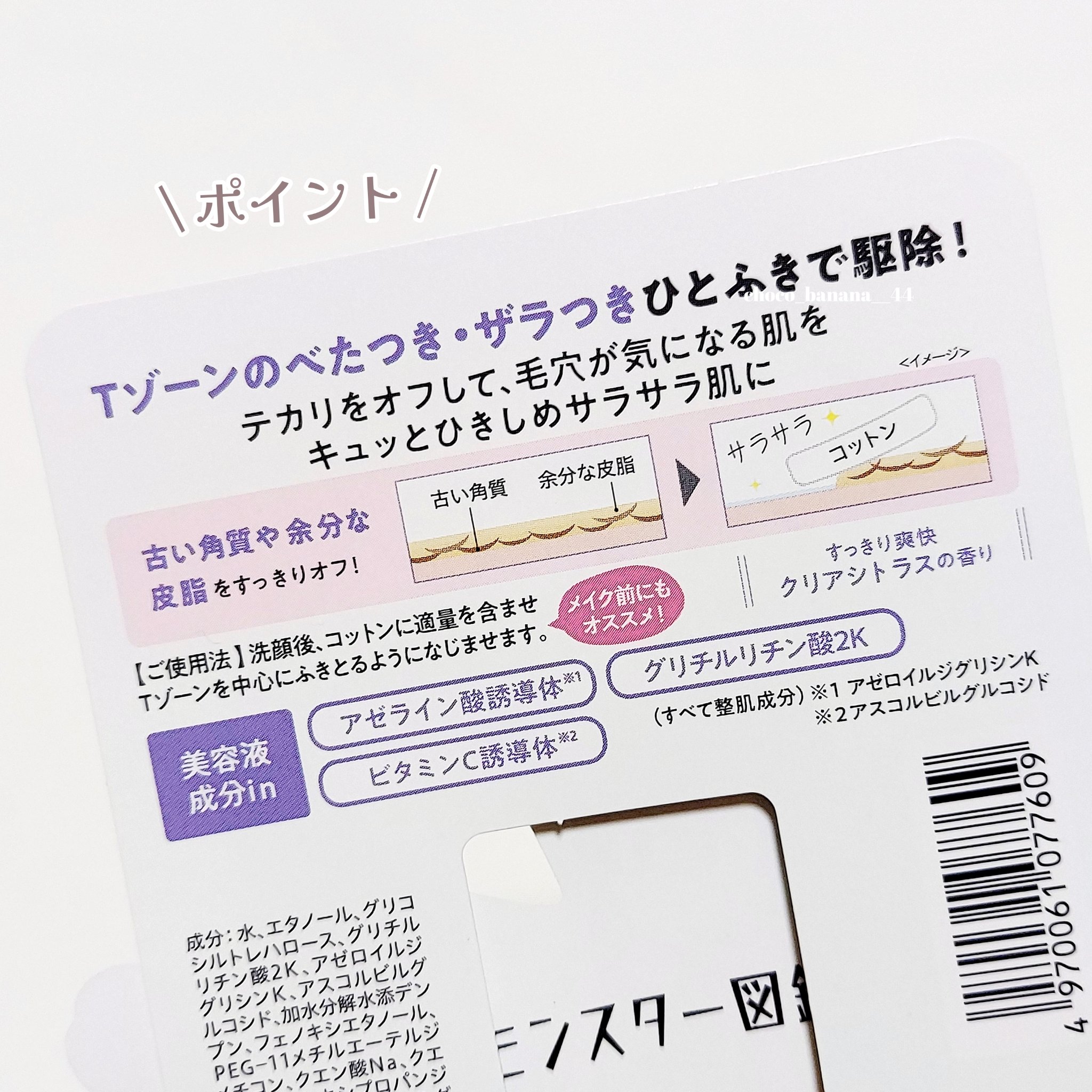 毛穴クエスト　セバムバスタートナー AZ/エリザベス/拭き取り化粧水を使ったクチコミ（3枚目）