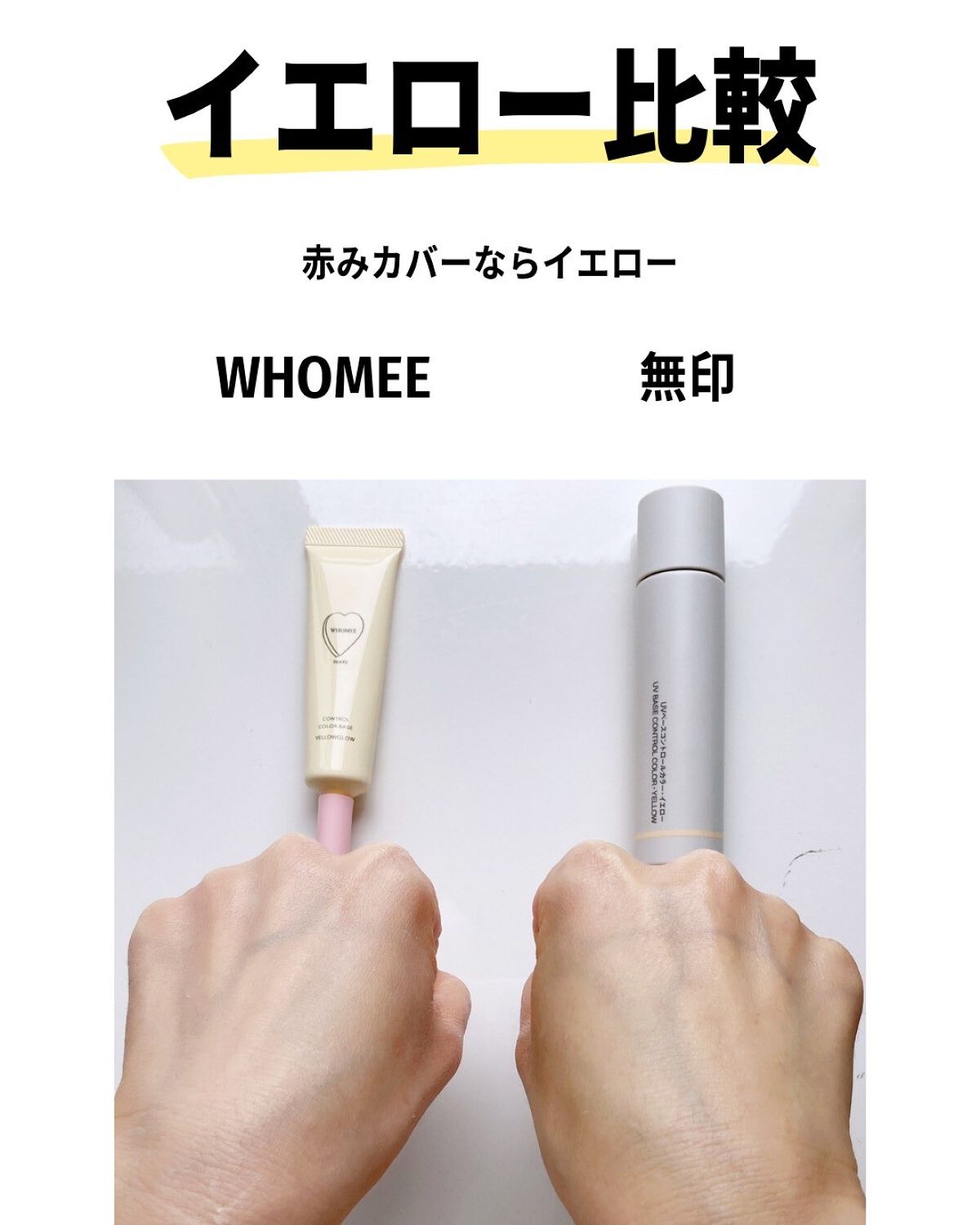 UVベースコントロールカラー/無印良品/化粧下地を使ったクチコミ(7枚目)