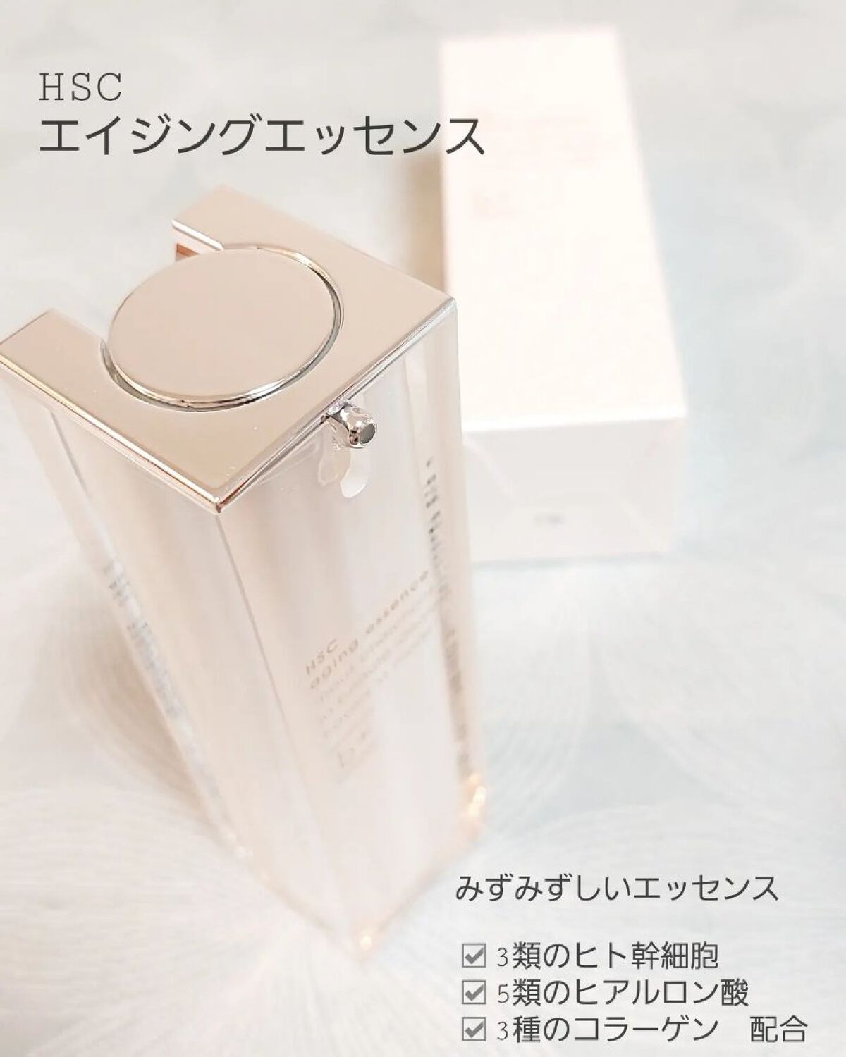 HSC エイジングエッセンス/b+ cosmetics/美容液を使ったクチコミ（1枚目）