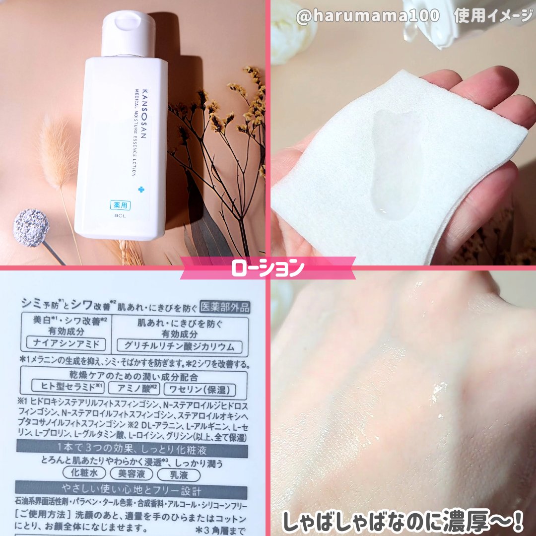 乾燥さん　薬用しっとり化粧液【医薬部外品】/乾燥さん/オールインワン化粧品を使ったクチコミ（3枚目）