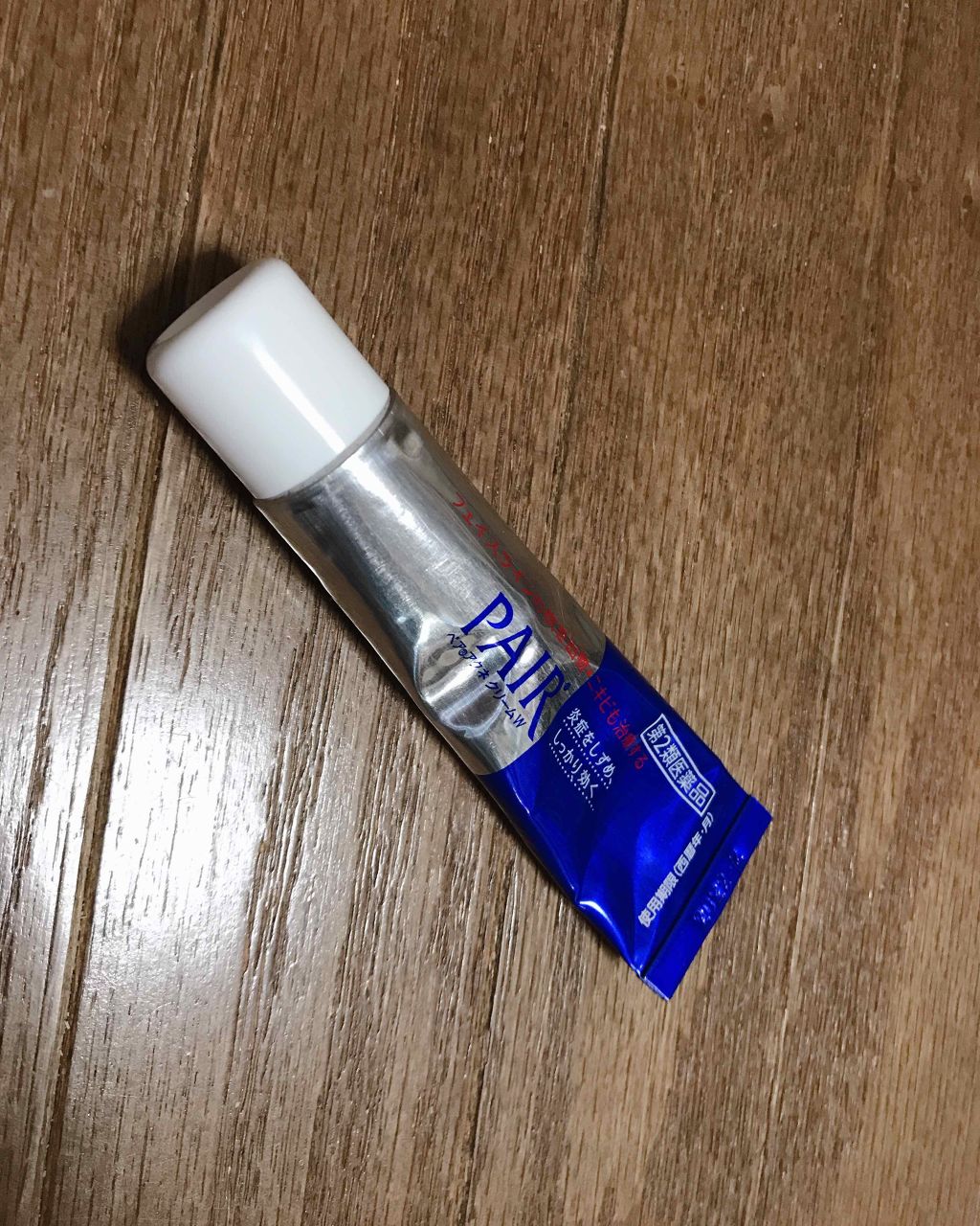 ペアアクネクリームW(医薬品)/ペア/その他を使ったクチコミ（1枚目）