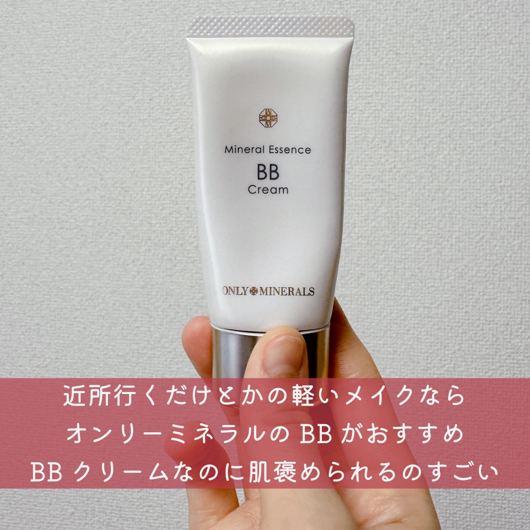 ミネラルエッセンスBBクリーム ライトオークル/ONLY MINERALS/BBクリームを使ったクチコミ（1枚目）