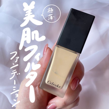 スキンレゾネート リキッドファンデーション/Celvoke/リキッドファンデーションを使ったクチコミ(2枚目)