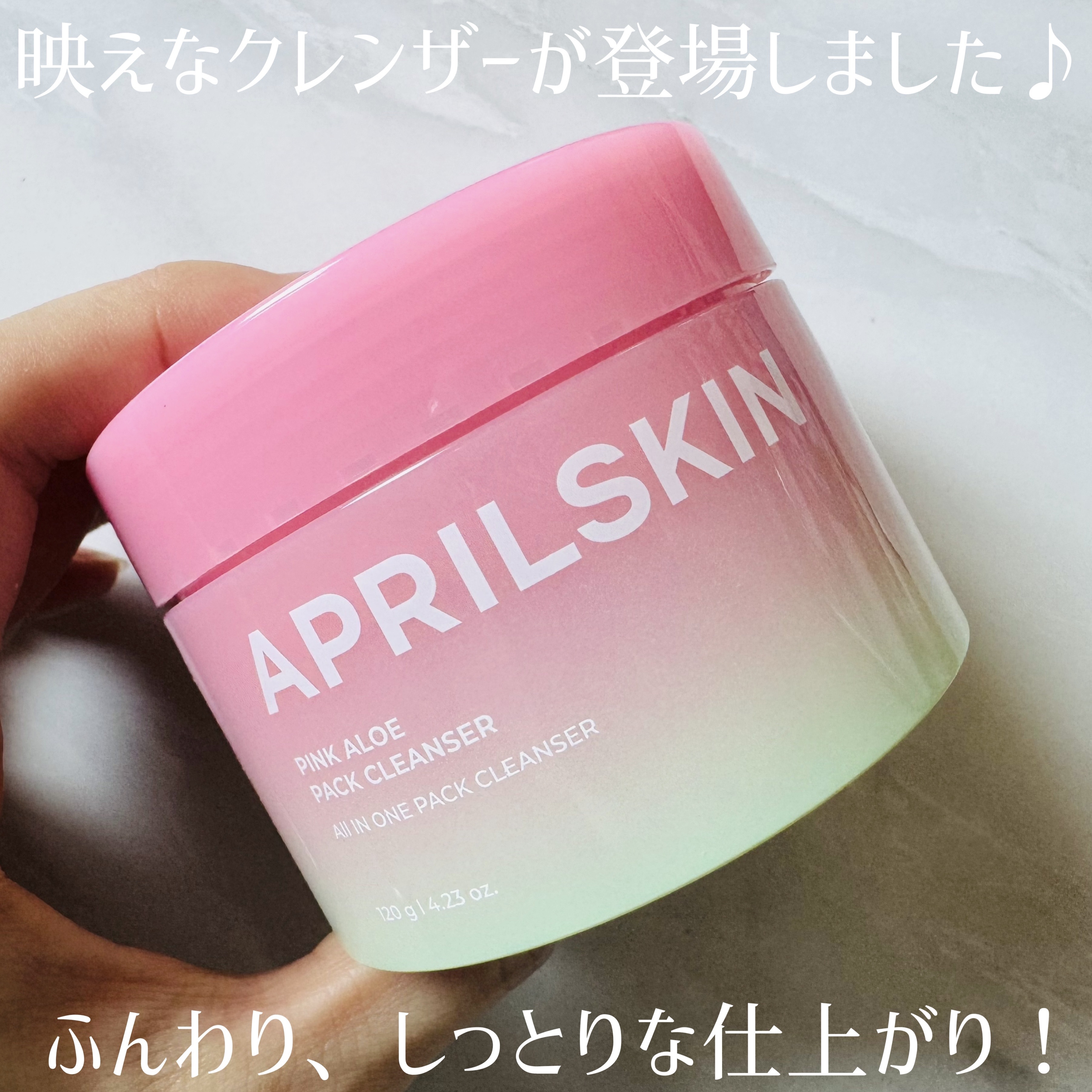 ピンクアロエメレンゲクレンザー/APRILSKIN/その他洗顔料を使ったクチコミ（2枚目）