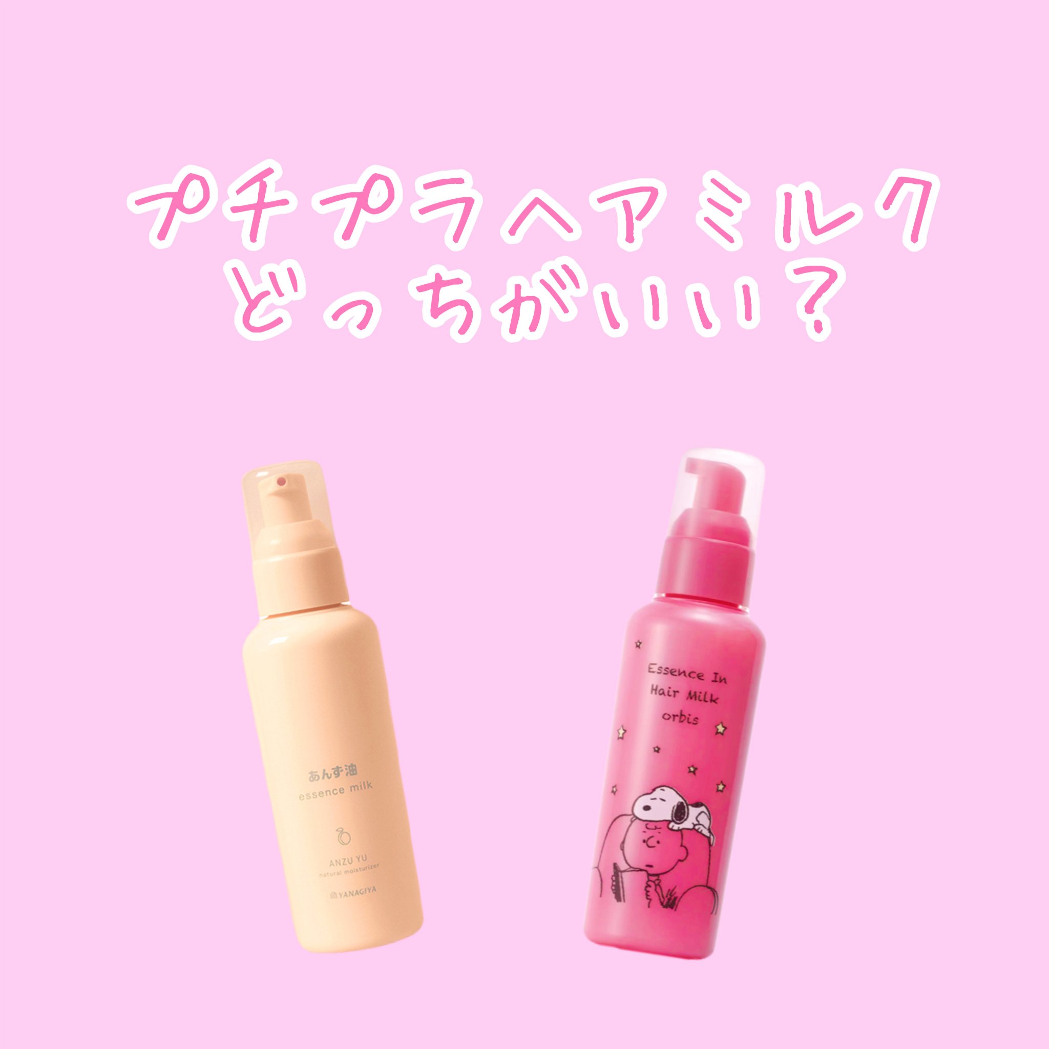 エッセンスインヘアミルク/オルビス/ヘアミルクを使ったクチコミ（1枚目）