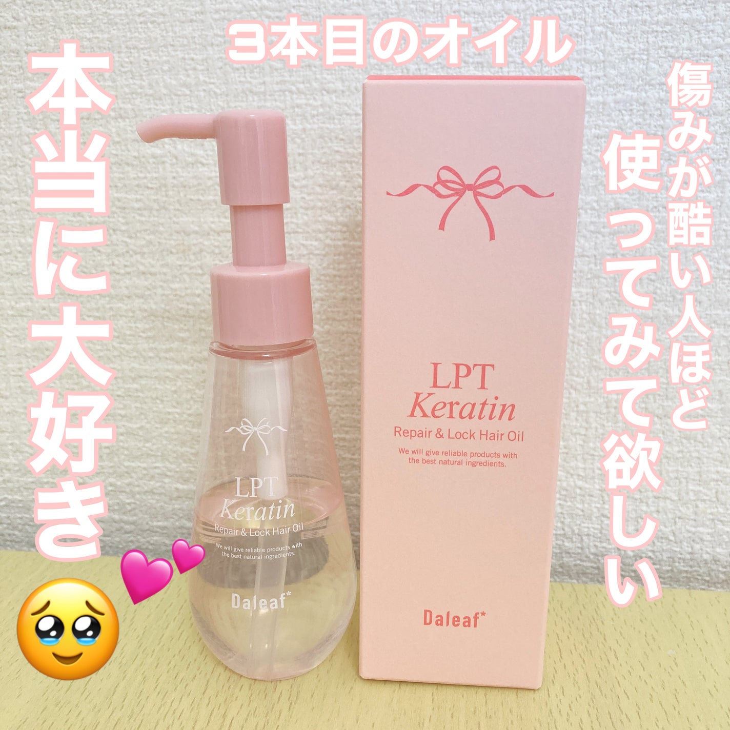 LPTケラチンリペアトリートメント/Daleaf/洗い流すヘアトリートメントを使ったクチコミ(2枚目)