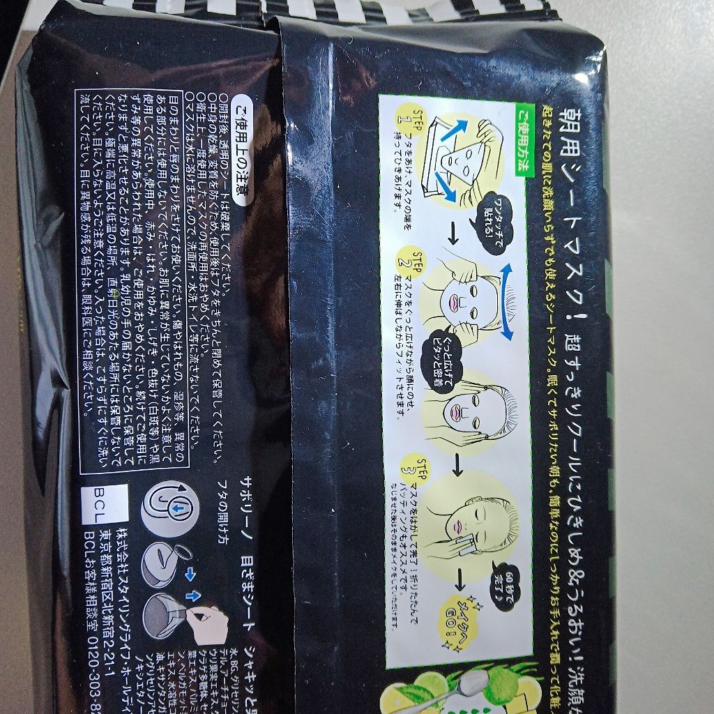 目ざまシート シャキッと果実のクールタイプ/サボリーノ/シートマスク・パックを使ったクチコミ（2枚目）