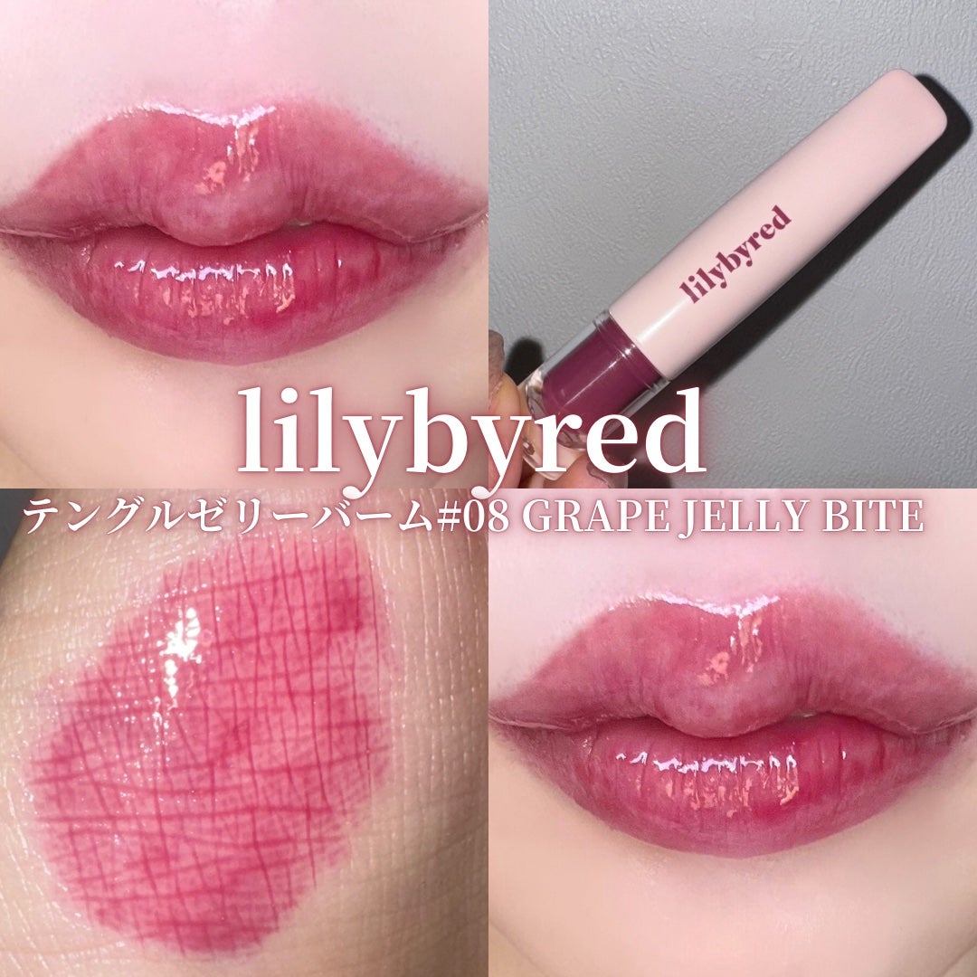 Tangle Jelly Balm/lilybyred/口紅を使ったクチコミ(2枚目)