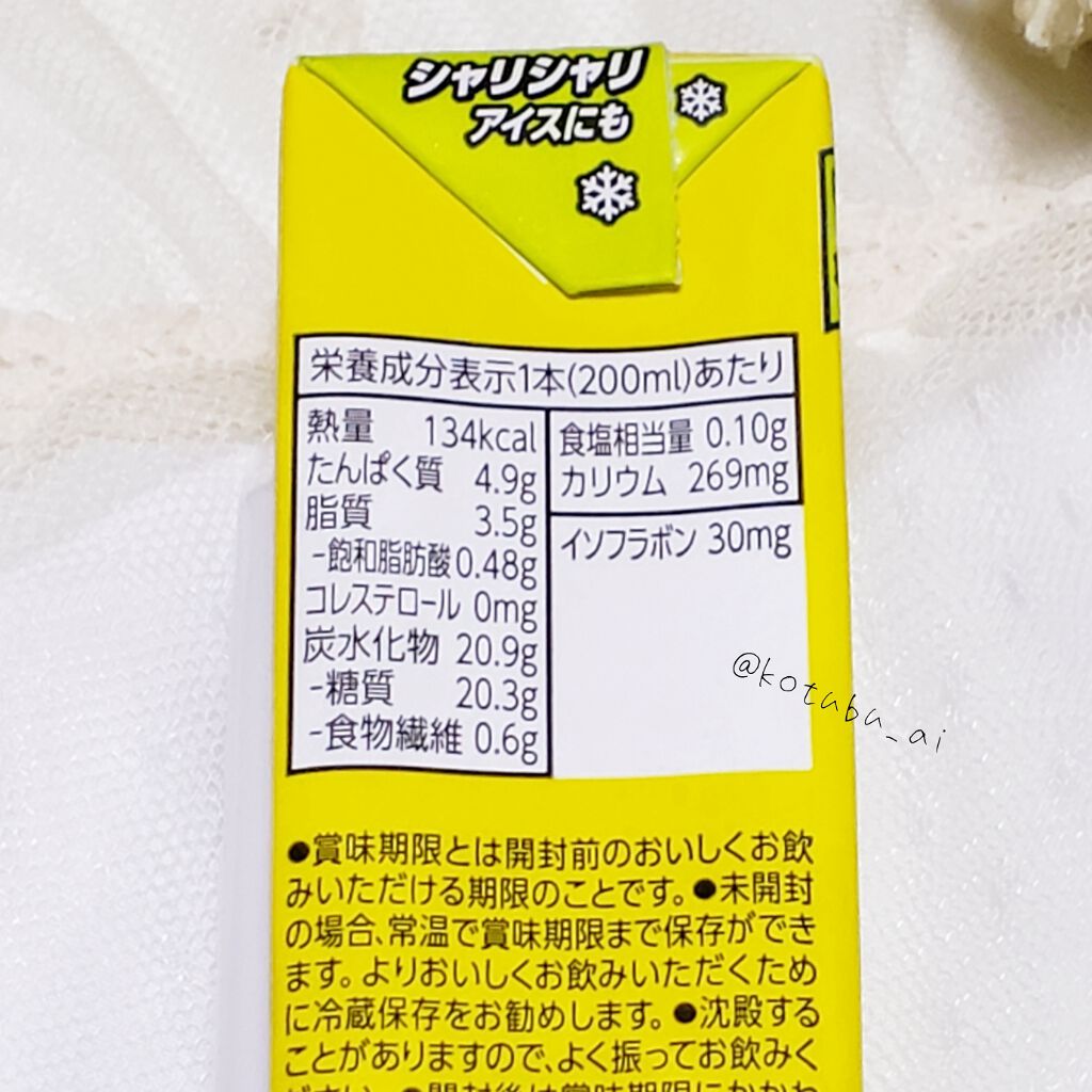 豆乳飲料/キッコーマン飲料/豆乳飲料を使ったクチコミ（2枚目）