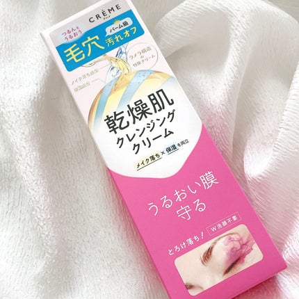 クレメ クレンジングクリーム N/ナリスアップ/クレンジングクリームを使ったクチコミ(4枚目)