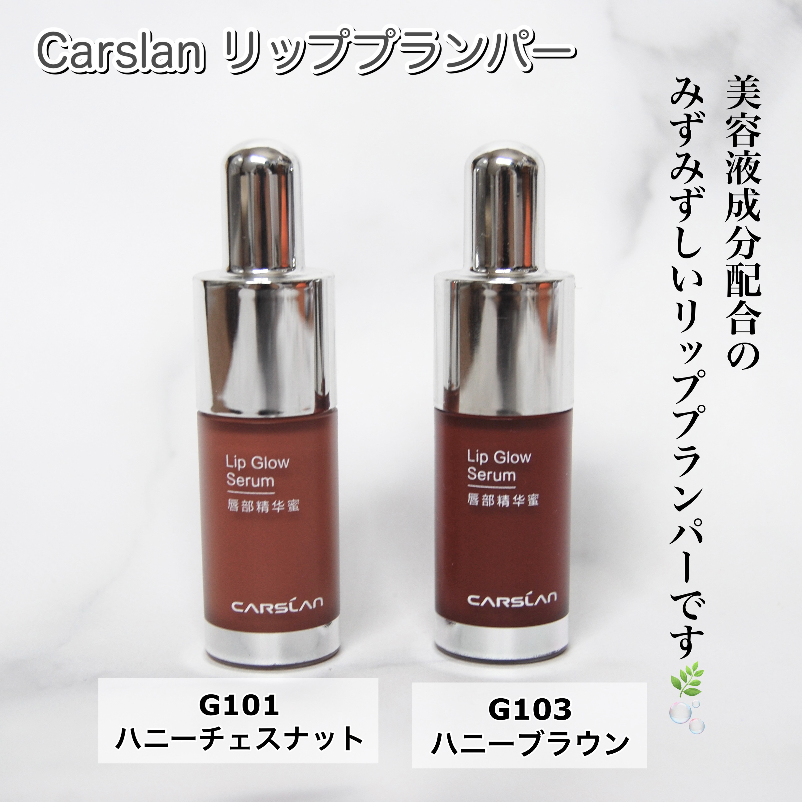 リップ グロウ セラム/CARSLAN/リップグロスを使ったクチコミ（2枚目）