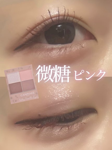 シルキースフレアイズ(マットタイプ)/キャンメイク/アイシャドウパレットを使ったクチコミ(1枚目)