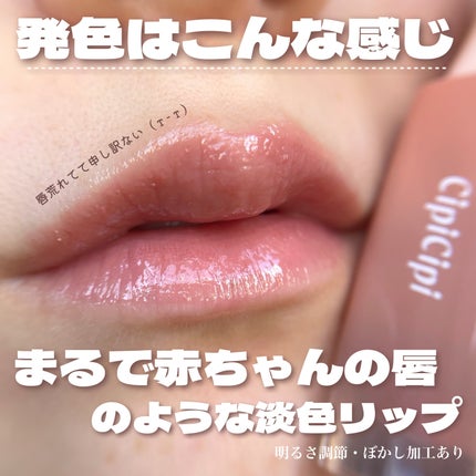 デューイフィルムティント/CipiCipi/リップティントを使ったクチコミ(5枚目)