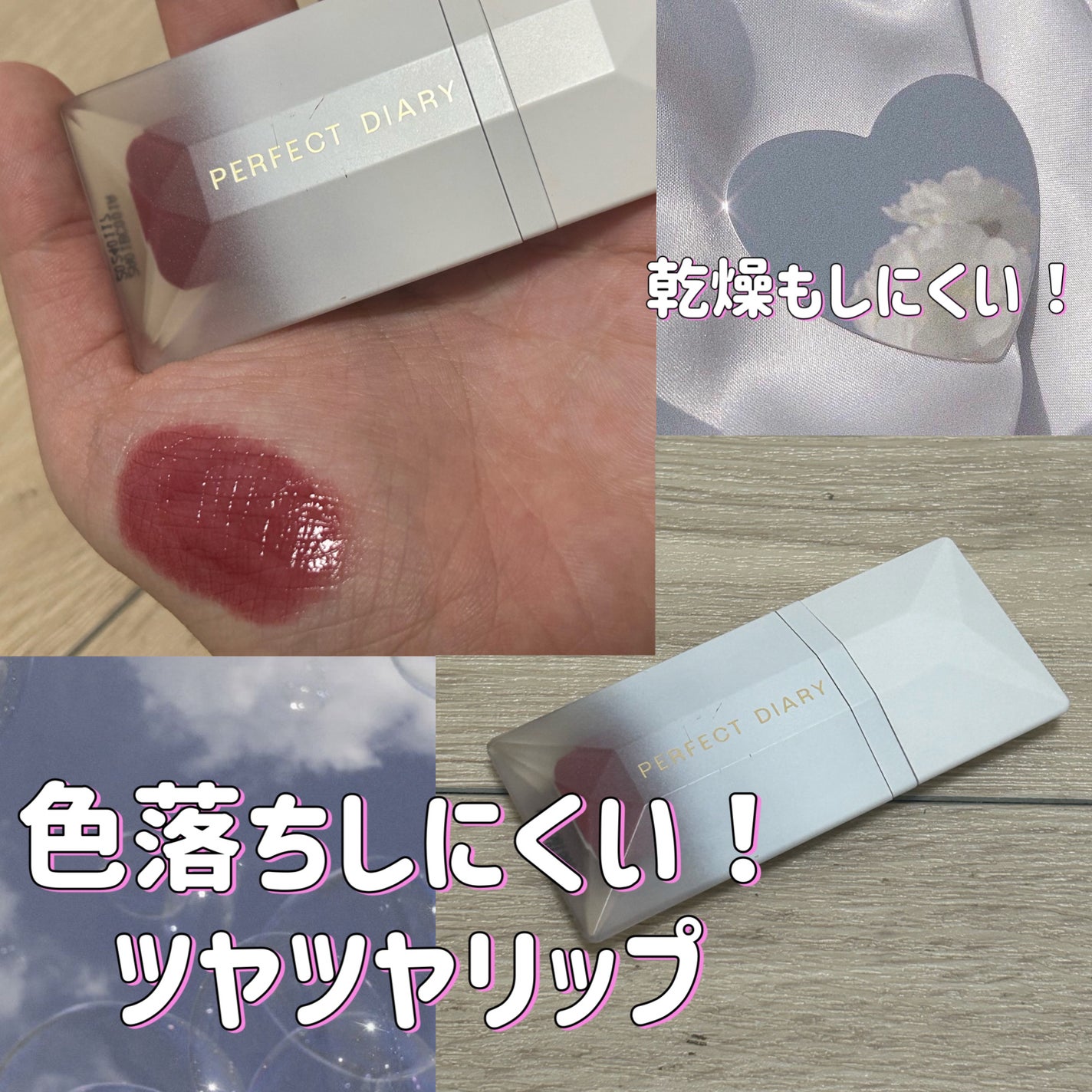 PERFECT DIARY (パーフェクトダイアリー) READ ME フローティングライト リップグロス/PERFECT DIARY/リップグロスを使ったクチコミ(1枚目)
