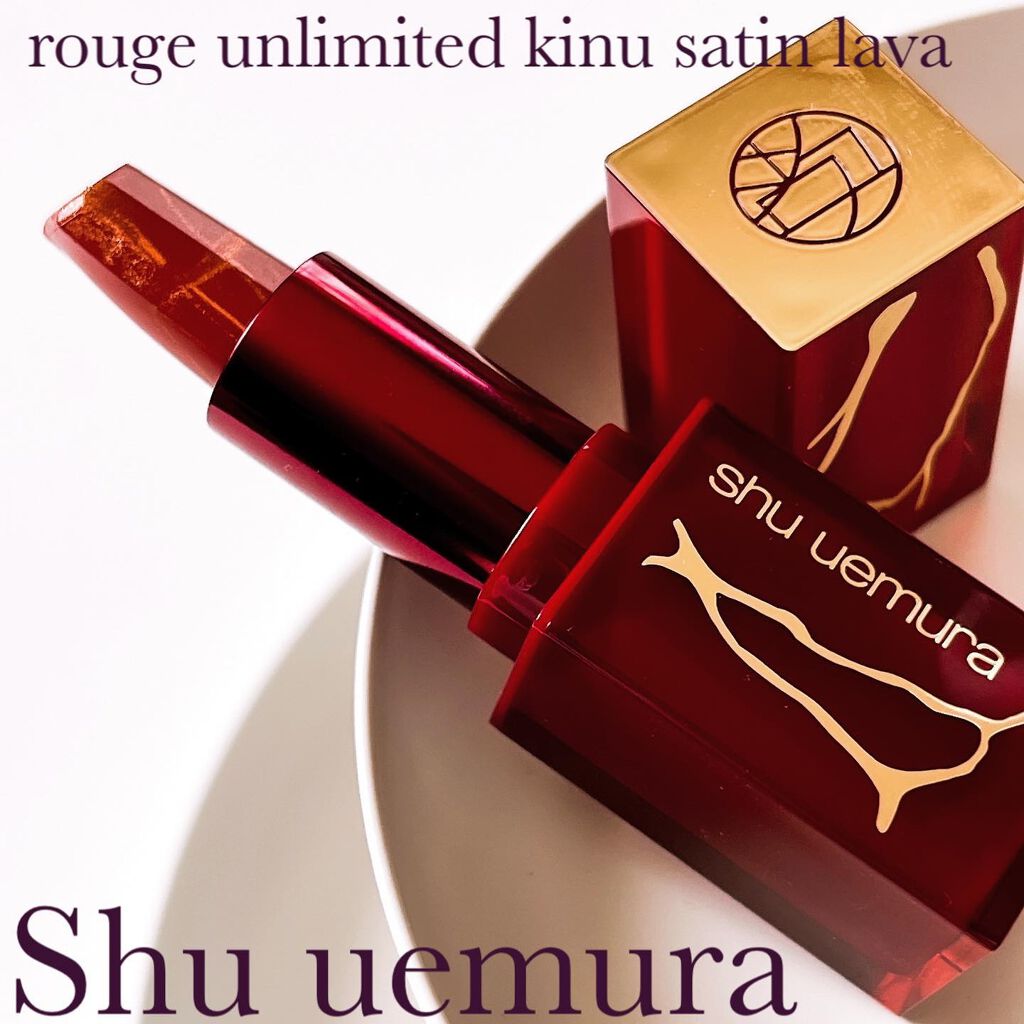 キヌ ルージュ サテン/shu uemura/口紅を使ったクチコミ(1枚目)