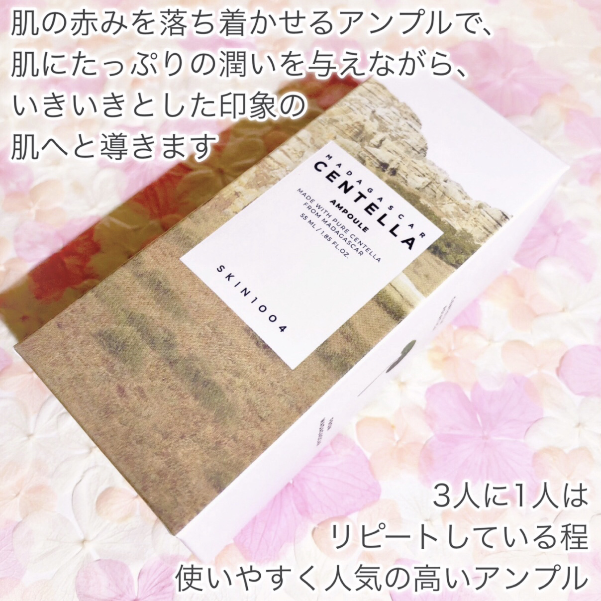 センテラ アンプル/SKIN1004/美容液を使ったクチコミ（2枚目）
