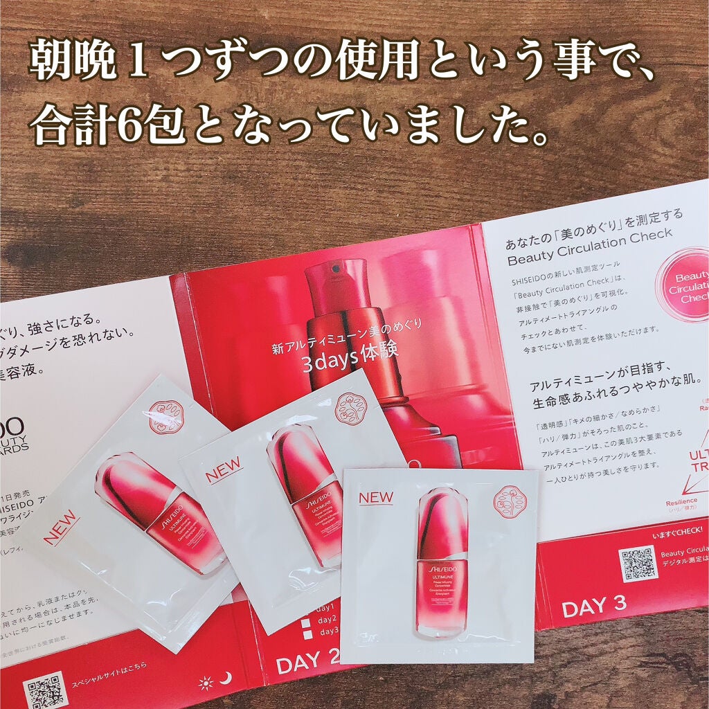 アルティミューン™ パワライジング コンセントレート Ⅲ/SHISEIDO/美容液を使ったクチコミ(2枚目)
