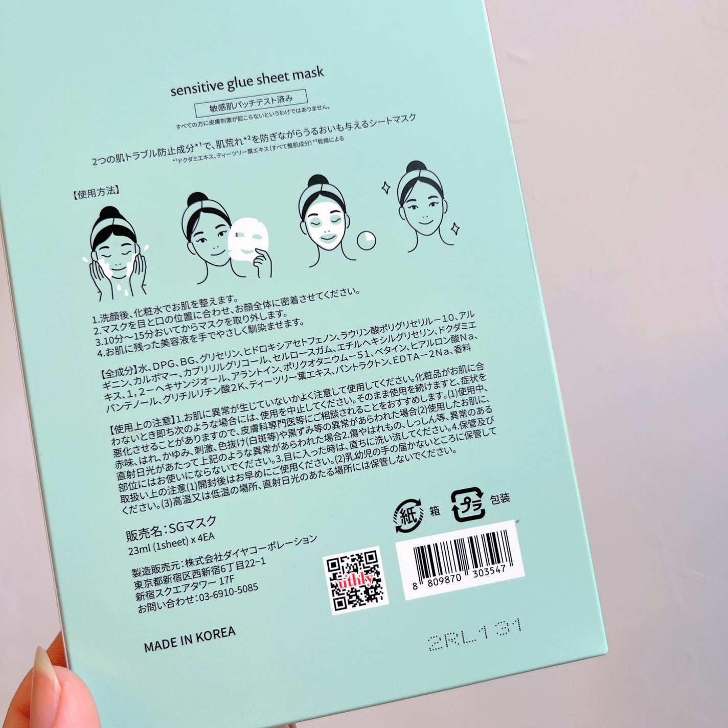 センシティブグルーマスク/uthly/シートマスク・パックを使ったクチコミ(7枚目)