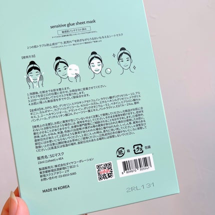 センシティブグルーマスク/uthly/シートマスク・パックを使ったクチコミ(7枚目)