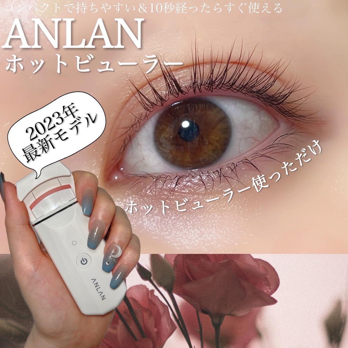 ホットビューラー カーラー型/ANLAN/ホットビューラーを使ったクチコミ(1枚目)