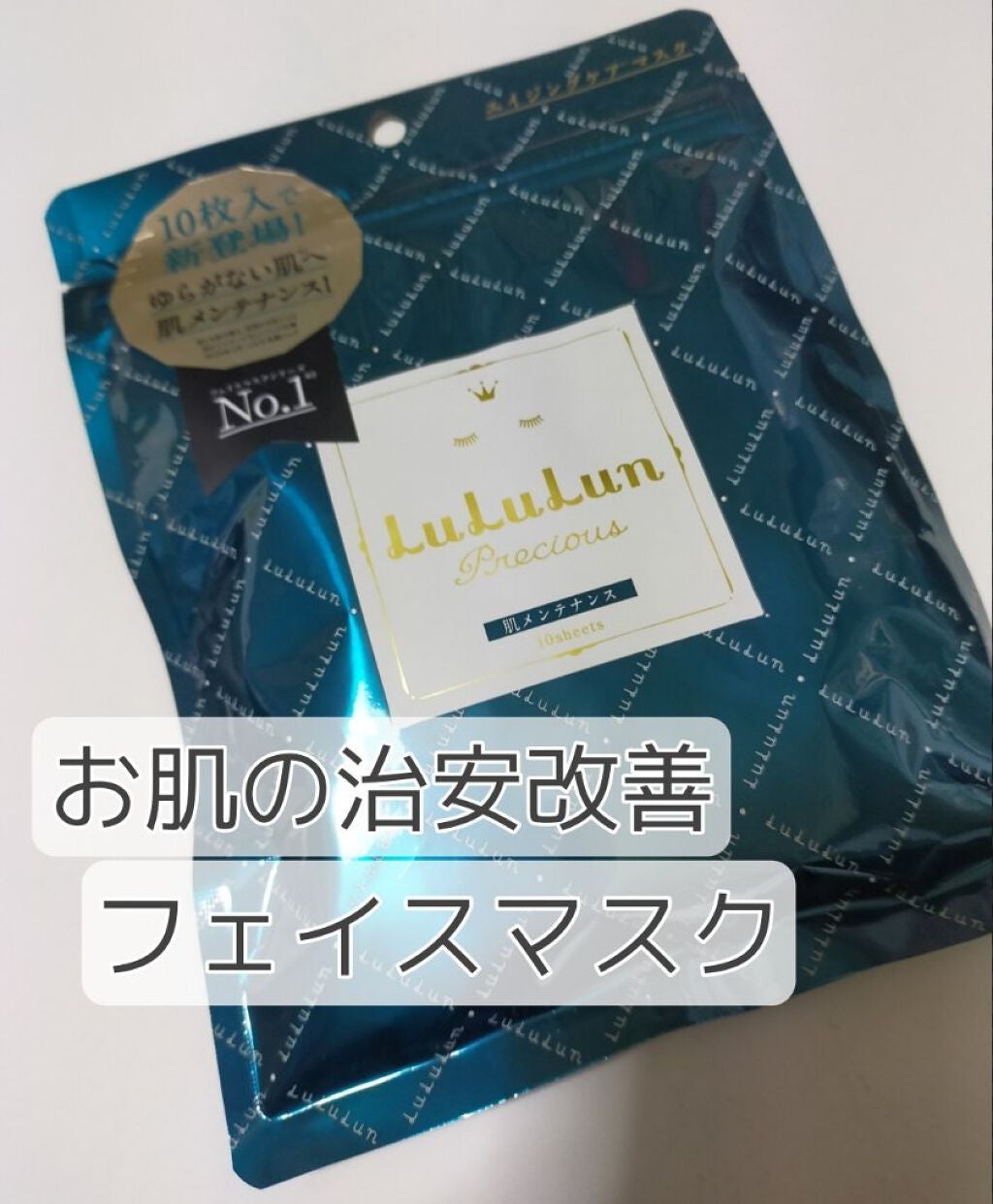 ルルルンプレシャス GREEN(バランス)【旧】/ルルルン/シートマスク・パックを使ったクチコミ(1枚目)