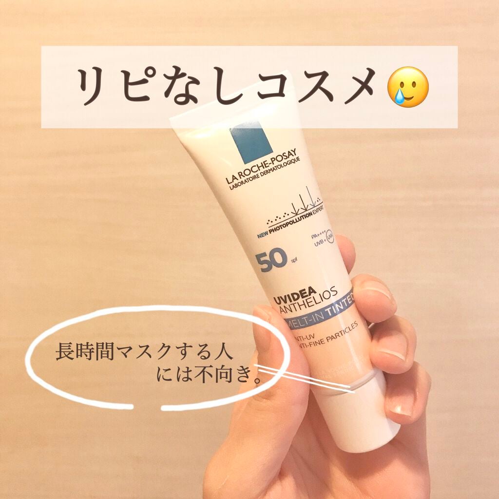 UVイデア XL ティント/ラ ロッシュ ポゼ/化粧下地を使ったクチコミ(1枚目)